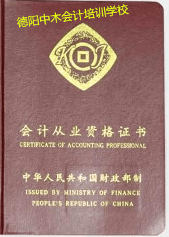 考個會計證&ldquo;本本&rdquo;你就能順利應聘上崗嗎?