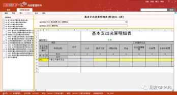 從容應對政府新會計制度改革 用友grp u8v10.5發版