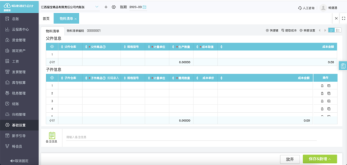 某工廠財務管理軟件屬于